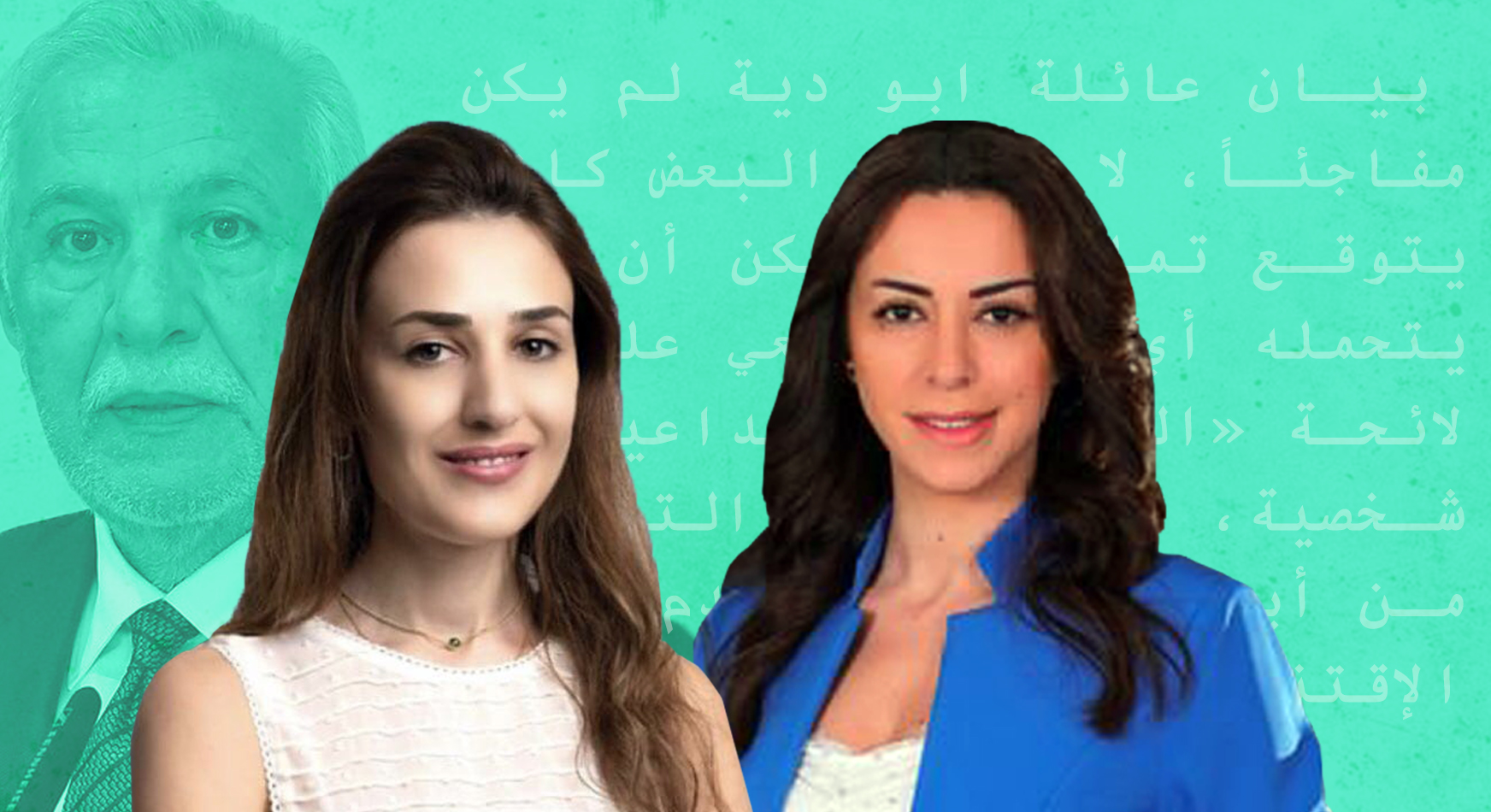 سارة زعيتر وديمة أبو دية