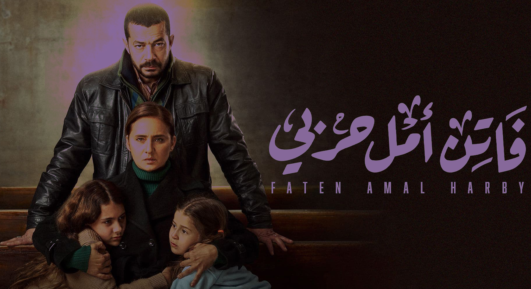 مسلسل فاتن أمل حربي