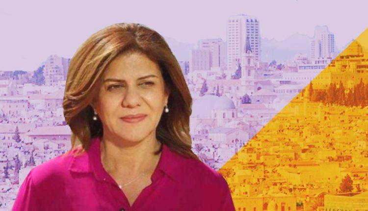 شيرين أبو عاقلة