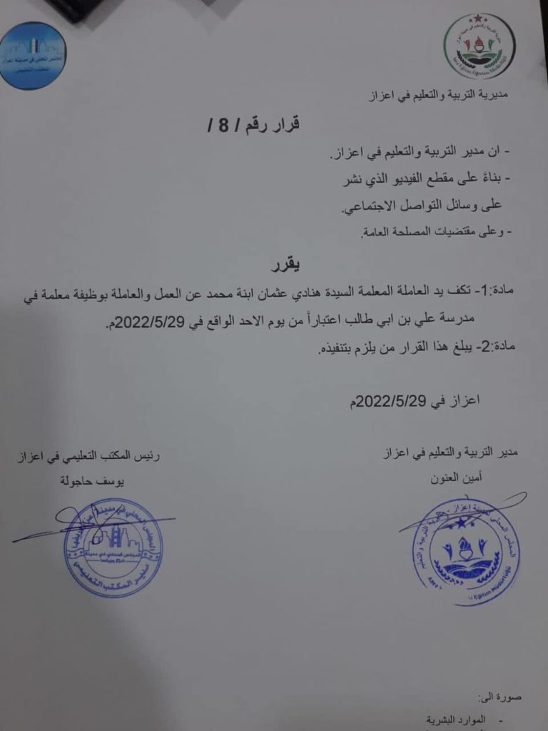 فصل معلمة لنشرها فيديو على تيك توك