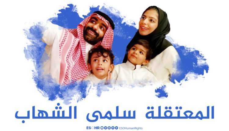 الحكم الصادر بحقّ الناشطة الحقوقية والنسوية سلمى الشهاب، 34 عامًا وأمّ لطفلين