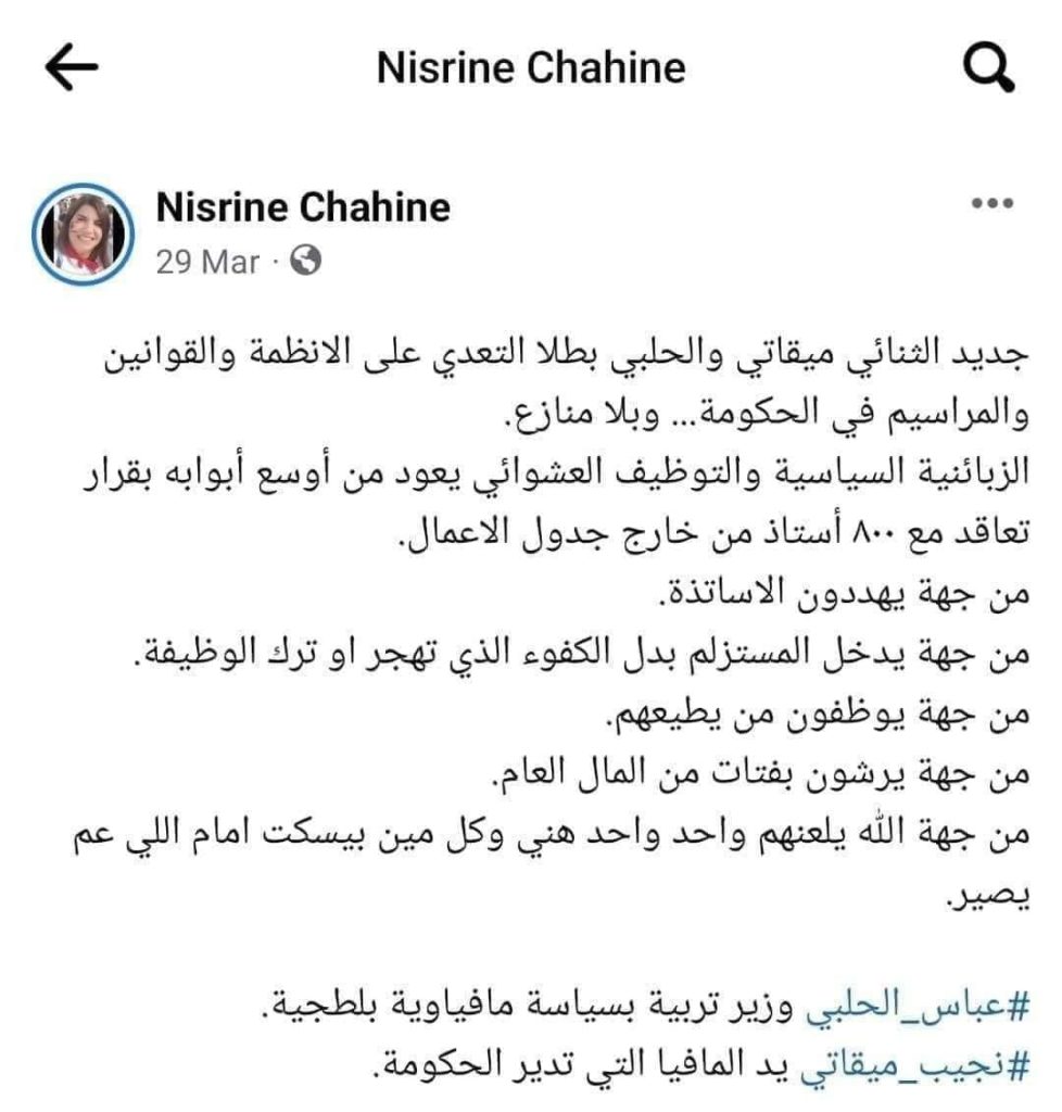 منشور نسرين شاهين عن عباس الحلبي