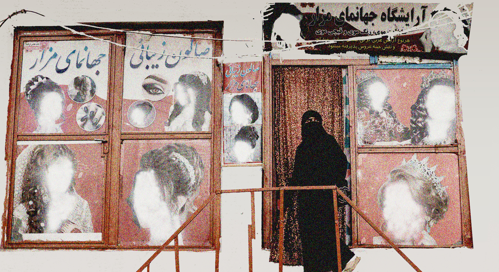 "طالبان" تضيّق قيودها على النساء.. أمرٌ جديد بإغلاق صالونات التجميل