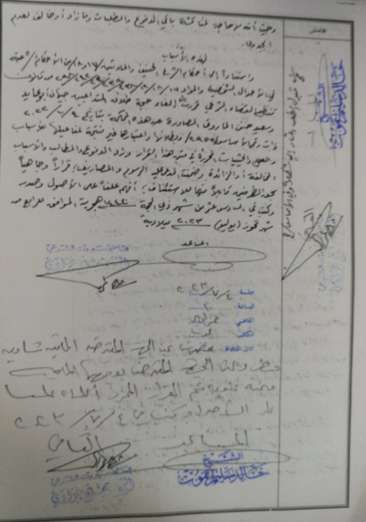 إلغاء حجة الطلاق الشرعي لسعيد الماروق، المتزوج مدنيًّا من جيهان أبو عايد