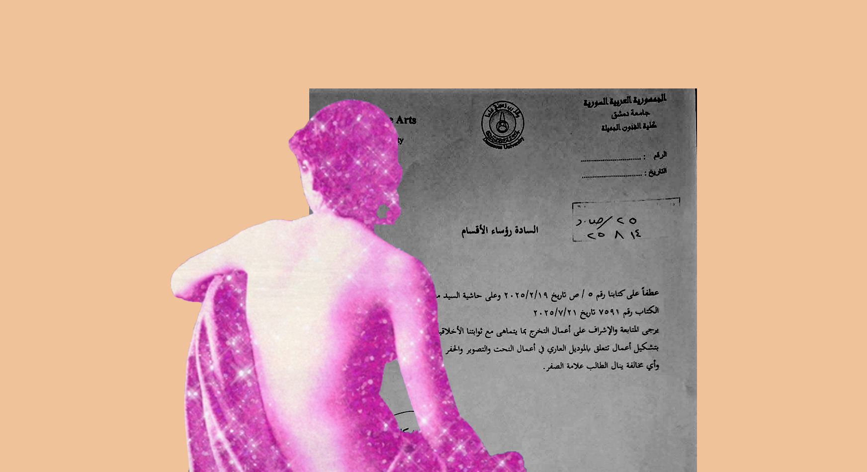 جنون الرقابة في سوريا.. كلية الفنون الجميلة تمنع استخدام "الموديل العاري" في مشاريع التخرج
