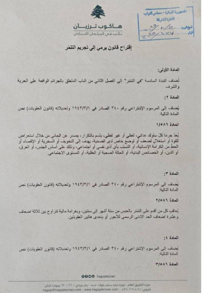بين المزاح والعنف الرمزي: مقترح قانون جديد لمواجهة التنمّر ضد النساء في لبنان