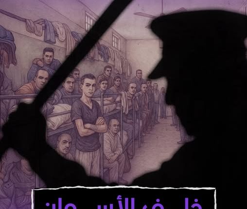 "خلف الأسوار": تقرير حقوقي يكشف الإهمال والتعذيب في سجون تونس