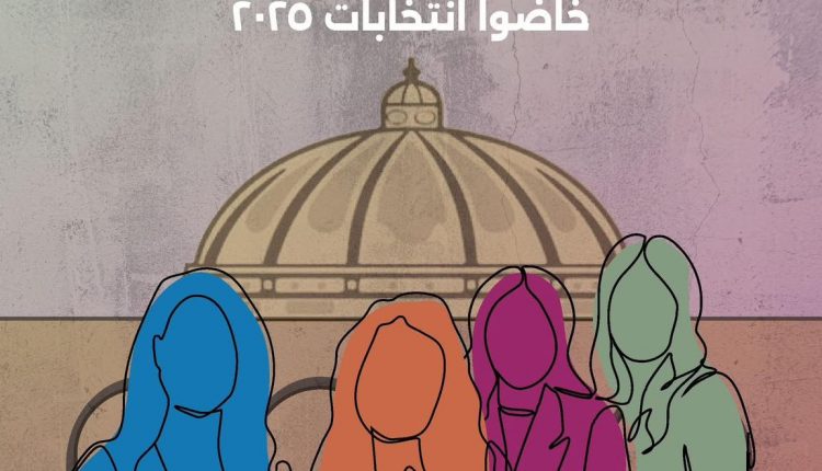 "هى تُشرع": حملة نسوية لدعم المرشحات في انتخابات البرلمان المصري