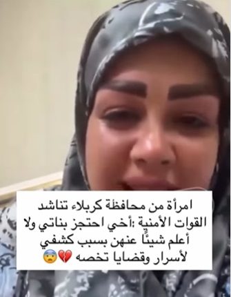 اختطاف واحتجاز فتيات في كربلاء