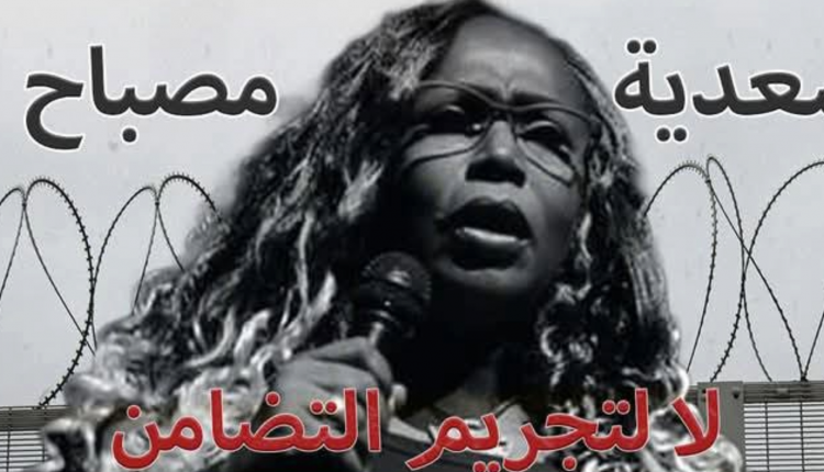 تونس: وقفة تضامنية مع الناشطة سعدية مصباح والمعارضة تعلن الإضراب الجماعي عن الطعام