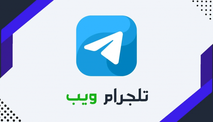 “الغادريان”: 150 قناة على “التلغرام” تقدم خدمات “التعري الرقمي”