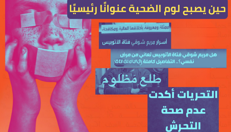 مصر: "11" منظمة نسوية تنتقد التغطية الإعلامية لجريمة " تحرش الأوتوبيس"