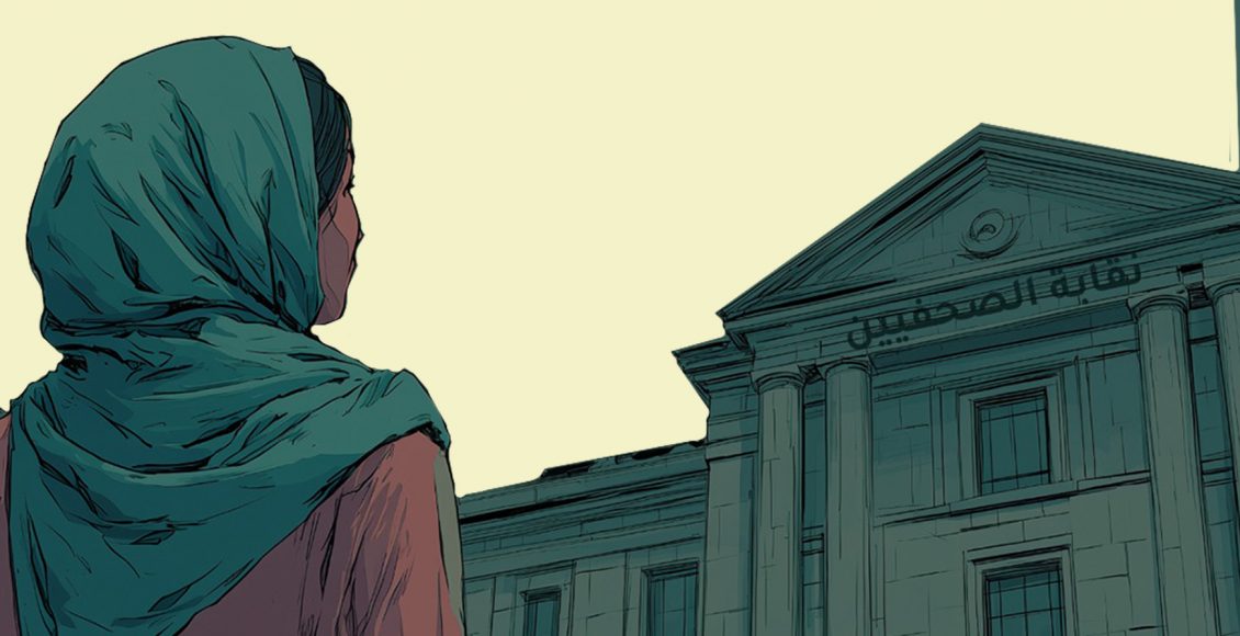 "بلا حماية ولا مساءلة"..العنف الرقمي يدفع الصحافيات في مصر إلى الانسحاب من العمل