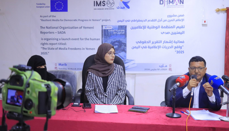 اليمن: تقرير حقوقي يوثق 167 انتهاكًا بحق صحافيين/ات وصحفيات خلال عام 2025
