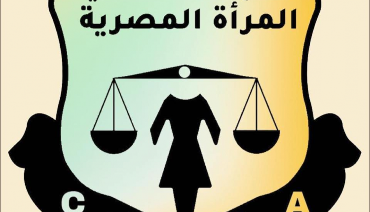 مؤسسة قضايا المرأة المصرية تعلن مقاطعة الدورة الـ70 للجنة وضع المرأة