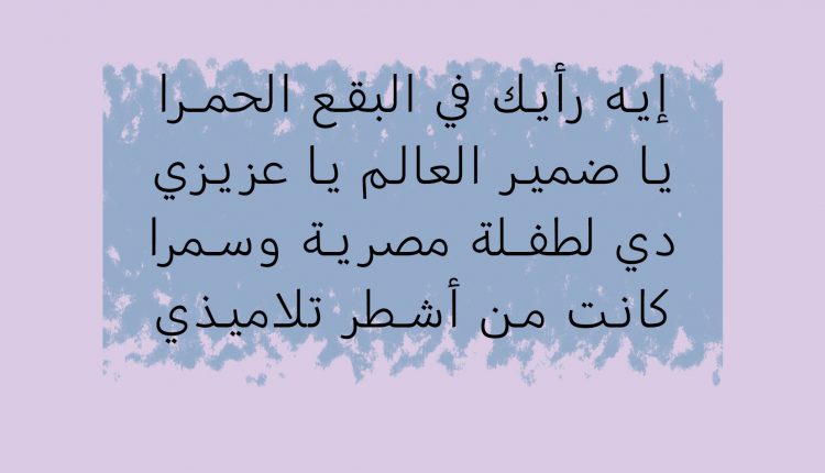 " الدرس انتهى لموا الكراريس".. 56 عامًا على ذكرى مذبحة مدرسة بحر البقر