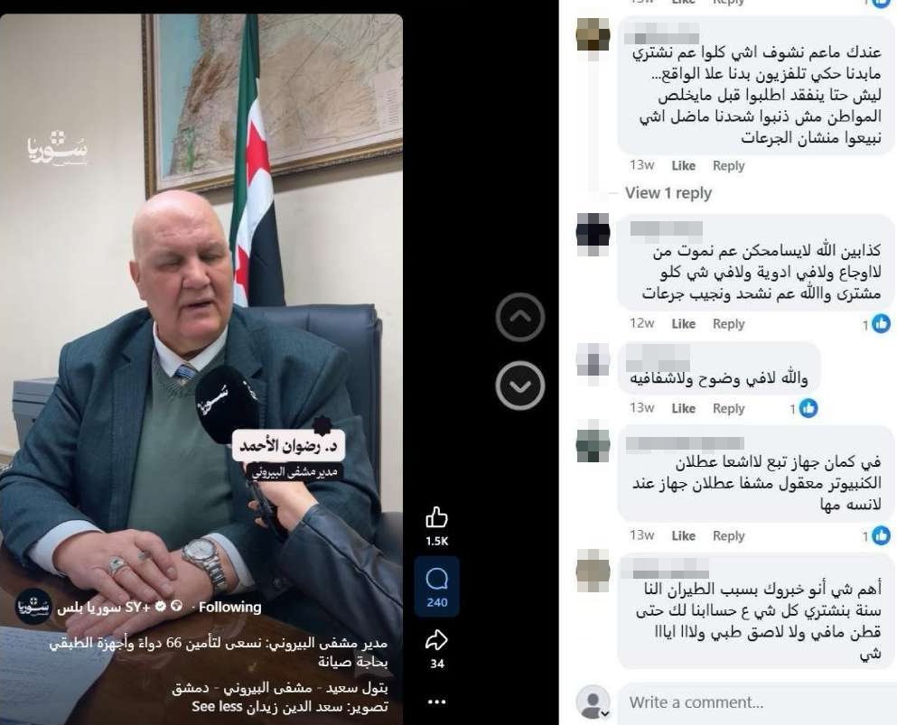 عليقات على مقابلة مع مدير مستشُفى البيروني الجامعي نشرت على فيسبوك