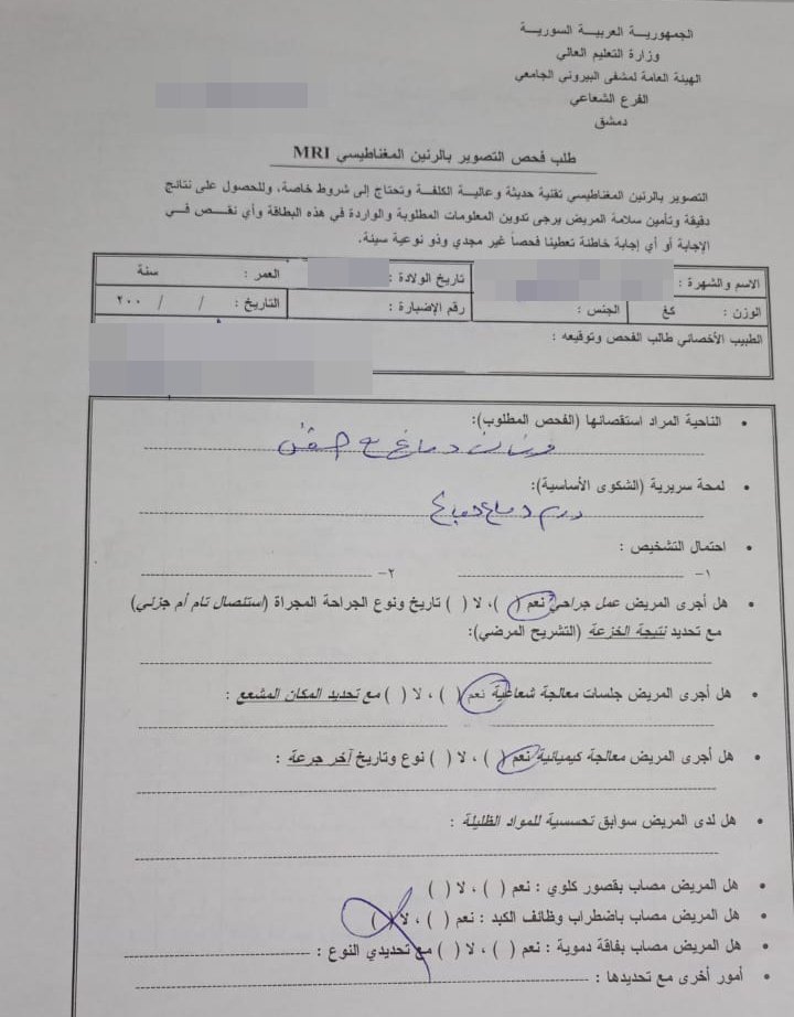 ورقة طلب فحص تصوير بالرنين المغناطيسي من مستشفى البيروني الجامعي للمريض عزيز محمود، اسم مستعار