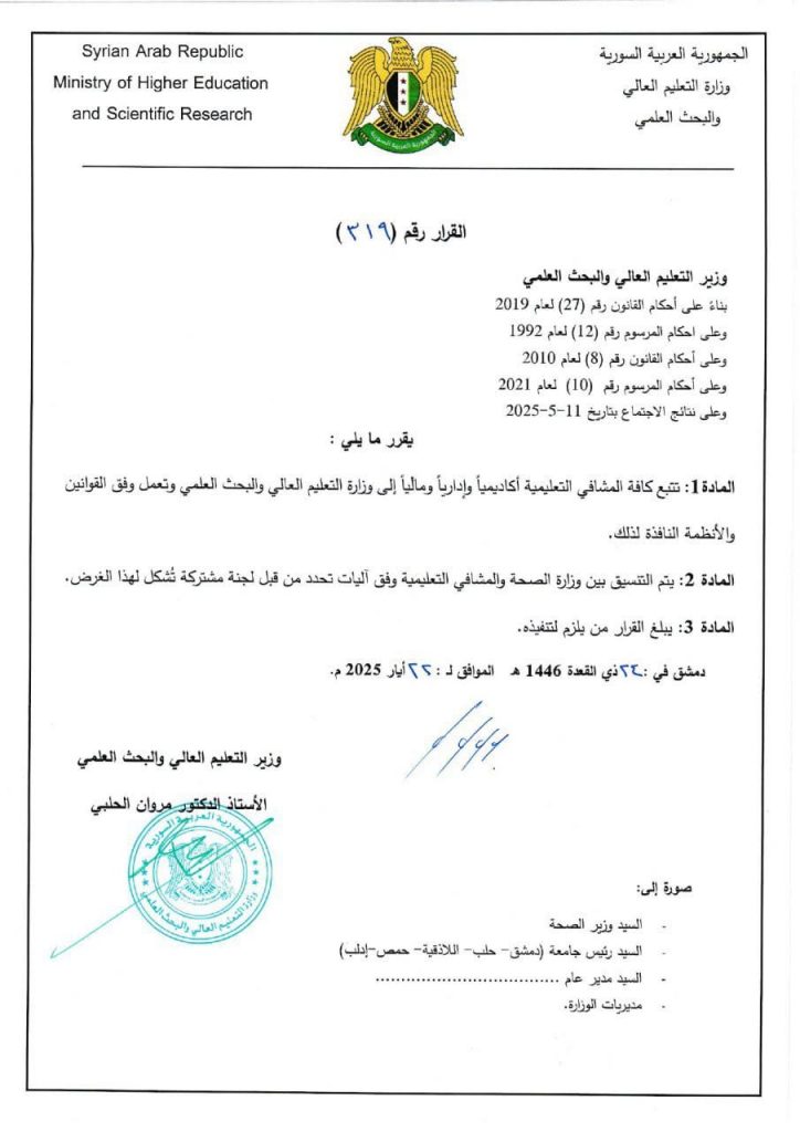نقل تبعية المستشفيات التعليمية إلى وزارة التعليم العالي في العام الماضي 2025