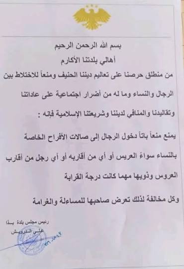 في دوما، ريف دمشق.. ممنوع دخول "العريس" إلى صالة النساء