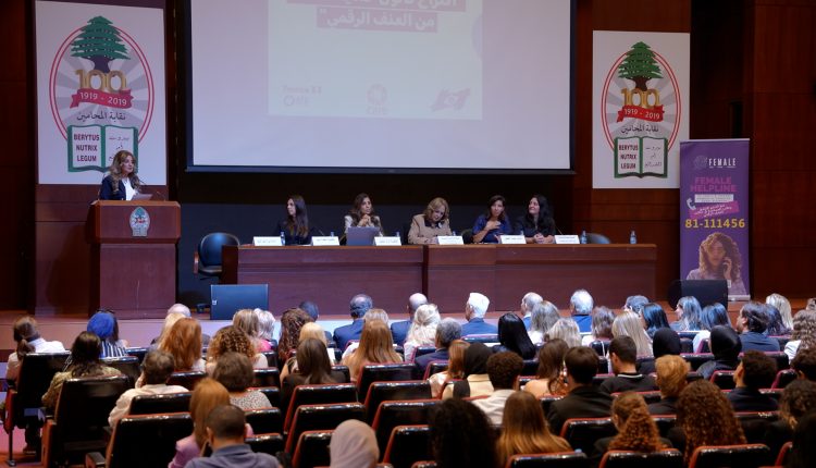 لقاء في نقابة المحامين في بيروت لمناقشة قانون حماية النساء من العنف الرقمي